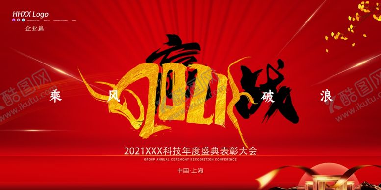 编号：59416409271020365881【酷图网】源文件下载-表彰大会