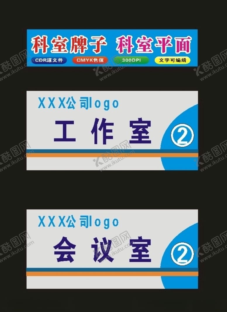 编号：53909509172109415047【酷图网】源文件下载-学校科室牌平面牌原创