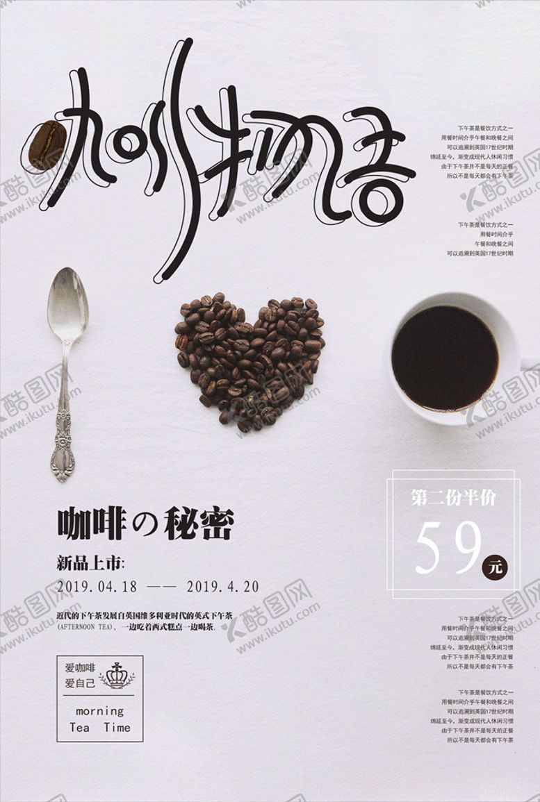 编号：53507505110218197791【酷图网】源文件下载-咖啡海报