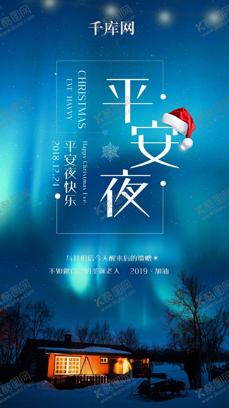 编号：51168209152100073623【酷图网】源文件下载-圣诞节平安夜快乐简约风手机用图
