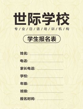 教育机构报名表
