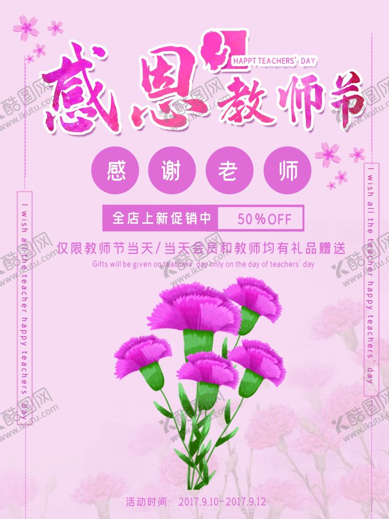 编号：21276110182343258218【酷图网】源文件下载-教师节