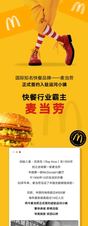 麦当劳入驻长图专题设计