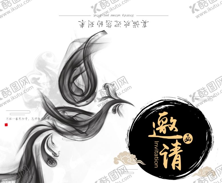 编号：35499910192252578590【酷图网】源文件下载-邀请函