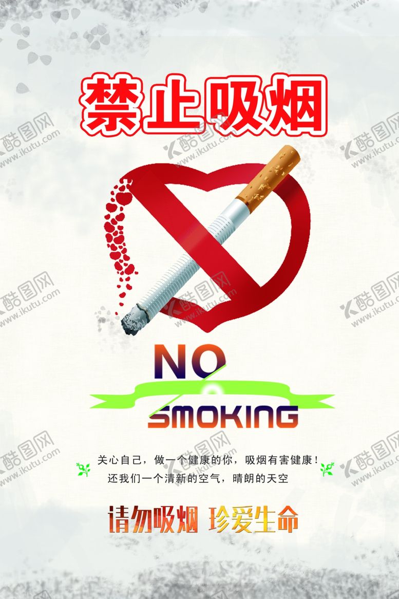 编号：84602310070511059824【酷图网】源文件下载-禁止吸烟