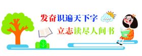 校园文化励志标语宣传楼梯