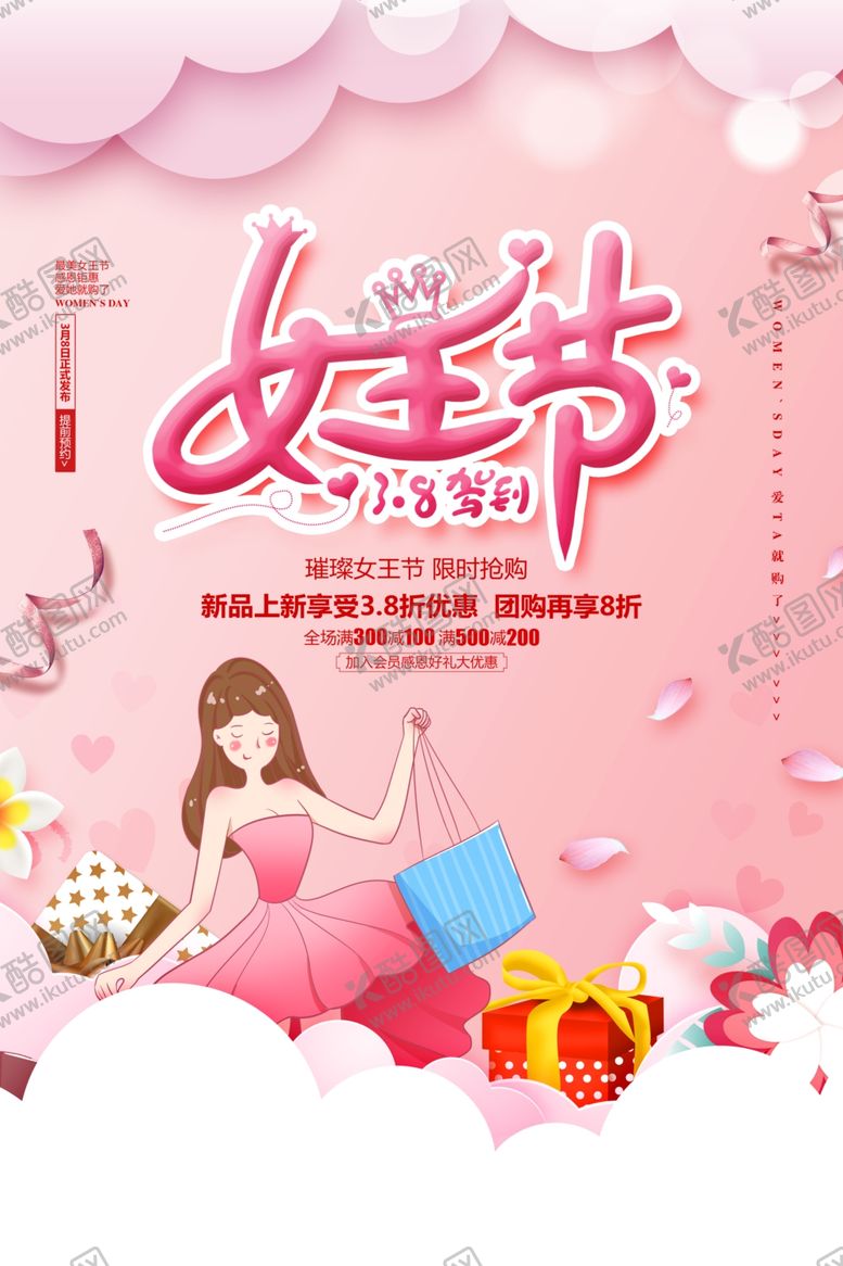 编号：32901407141735335830【酷图网】源文件下载-女王节