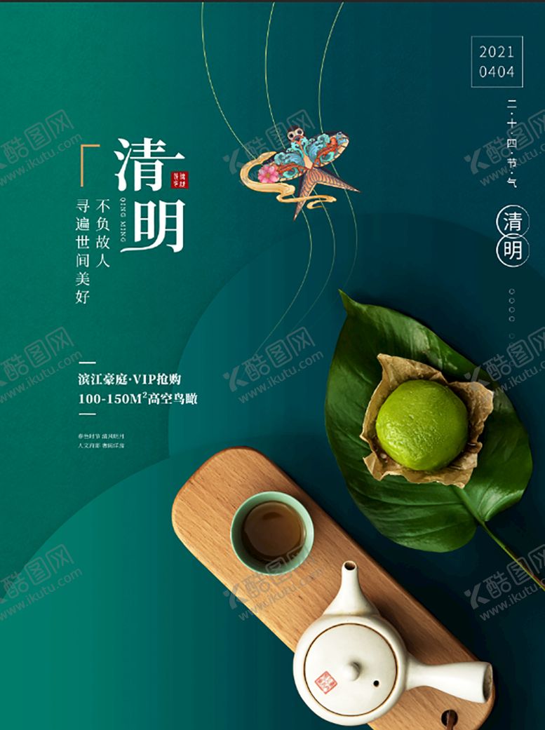编号：08769110091615186527【酷图网】源文件下载-清明海报