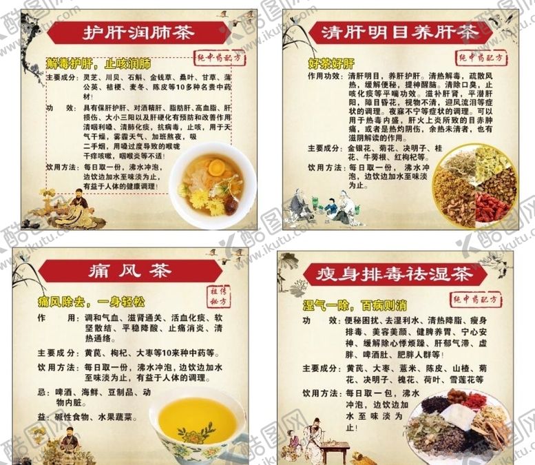 编号：75529406260717221299【酷图网】源文件下载-中医中药保养茶