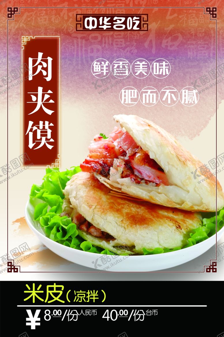 编号：53567510240550441101【酷图网】源文件下载-肉夹馍