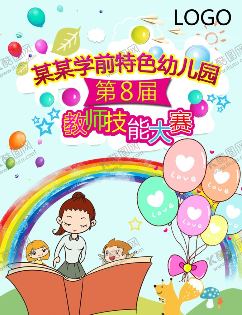 编号：37939707091716385718【酷图网】源文件下载-幼儿园海报