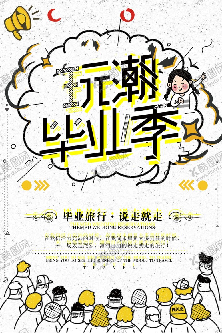 编号：61922607141706047422【酷图网】源文件下载-毕业季