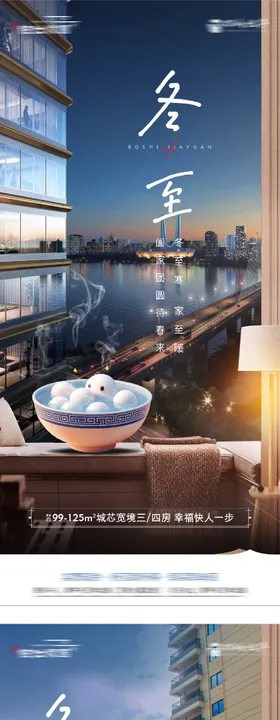 企业冬至节气祝福实景