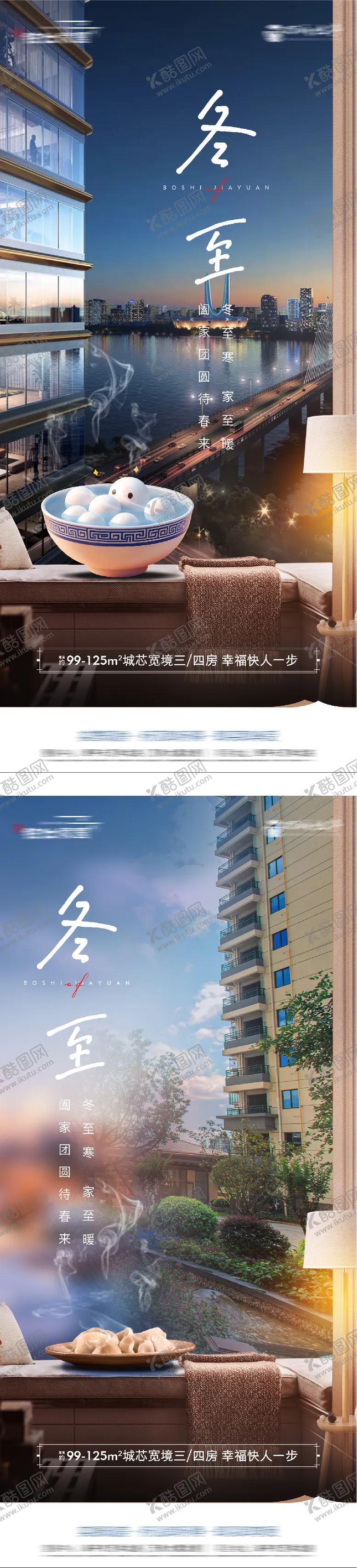 编号：94640112190211106934【酷图网】源文件下载-冬至实景节气海报