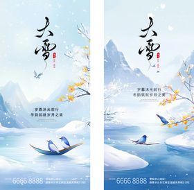 地产大雪清新插画海报