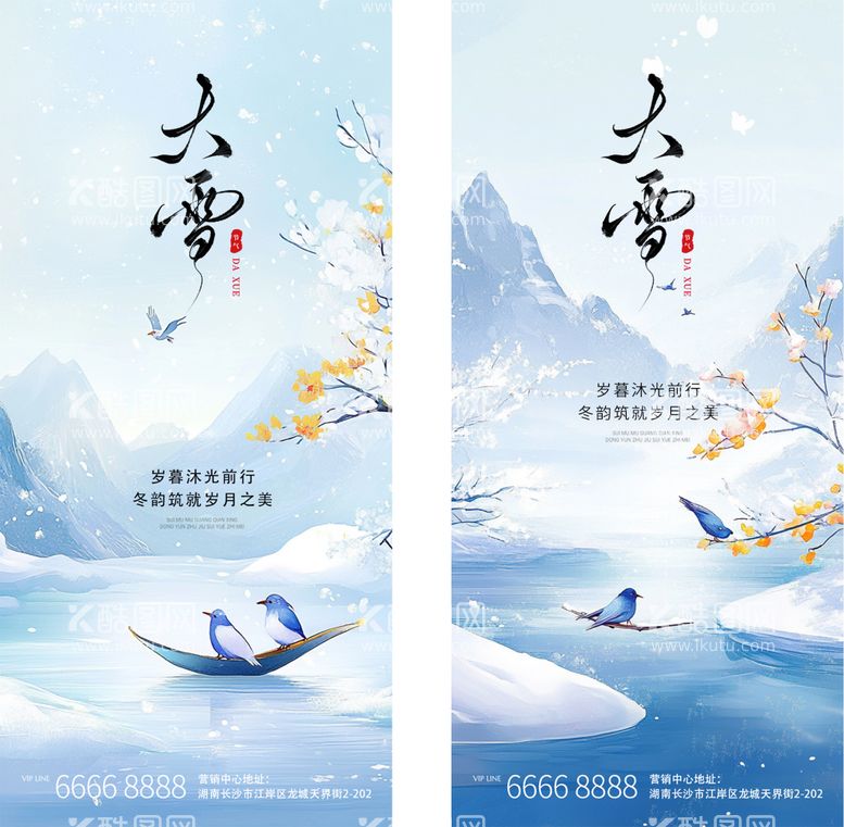 编号：86536412051610592877【酷图网】源文件下载-大雪小清新插画海报