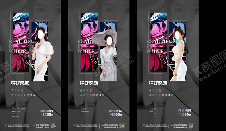 编号：03561910070835406729【酷图网】源文件下载-医美整形广告