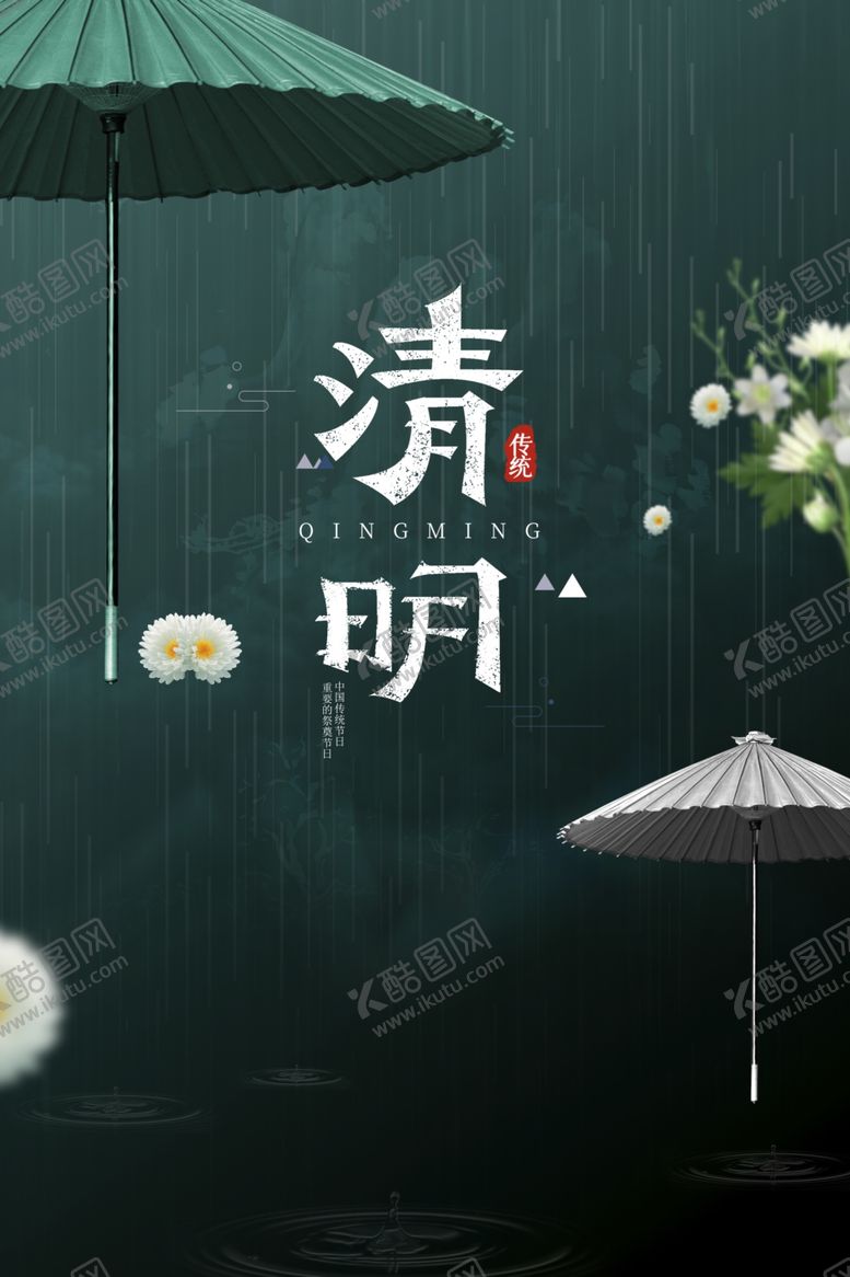 编号：51556010150952398642【酷图网】源文件下载-清明节