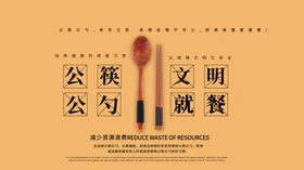 公勺公筷