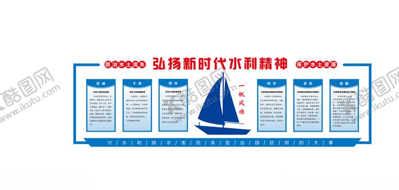 编号：43689305031933077978【酷图网】源文件下载-新时代水利精神