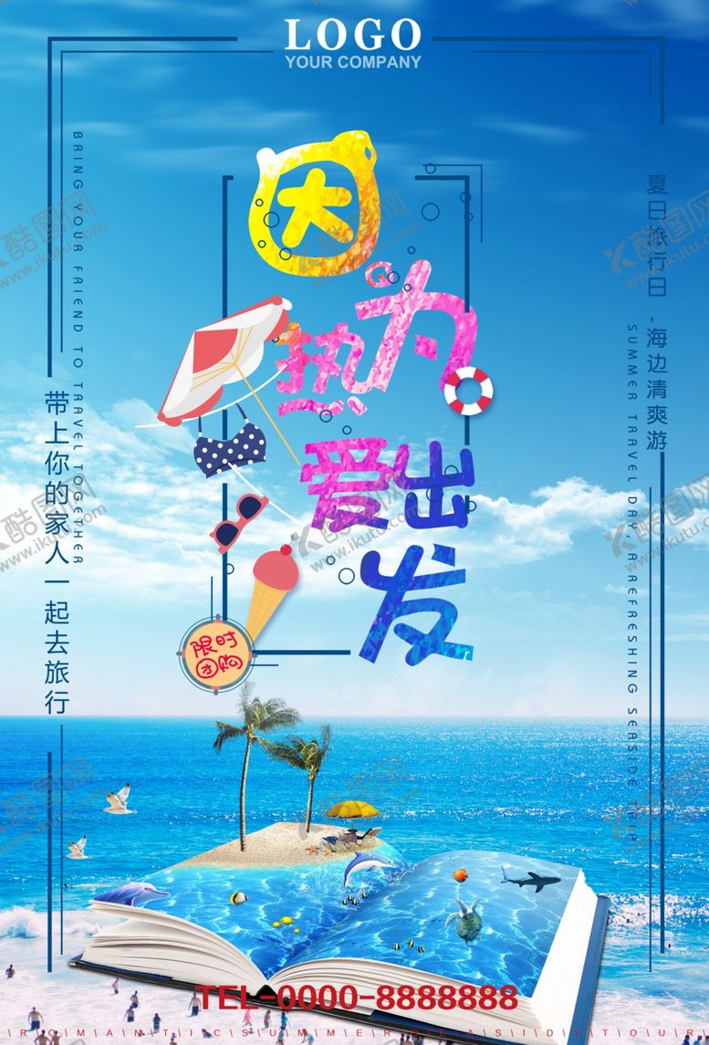 编号：47208910031855544480【酷图网】源文件下载-海边旅游广告