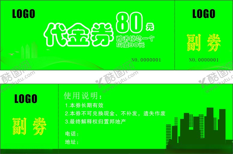 编号：55887803131202315309【酷图网】源文件下载-房地产中介代金券模版简约