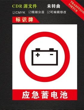 蓄电池