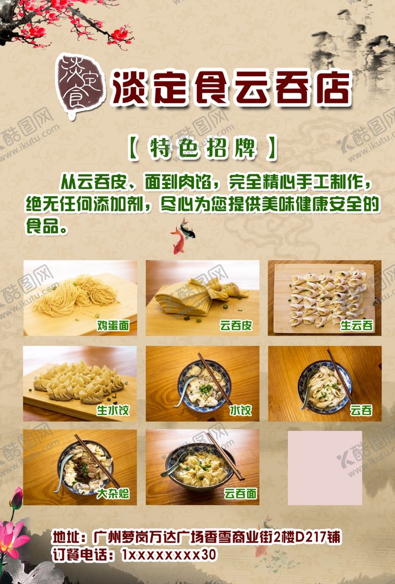 编号：22329809200041259541【酷图网】源文件下载-水饺海报手工水饺水饺展板