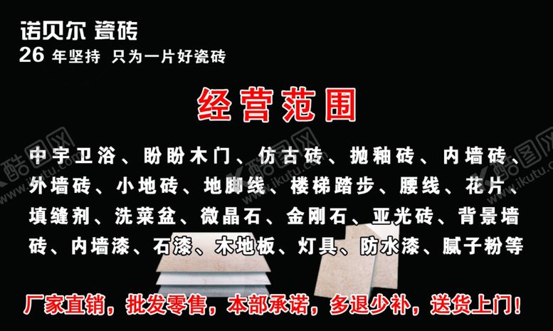 编号：32212309211636393988【酷图网】源文件下载-瓷砖名片建材名片