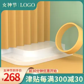 电商妇女节38电商促销主图海报模板神直通车
