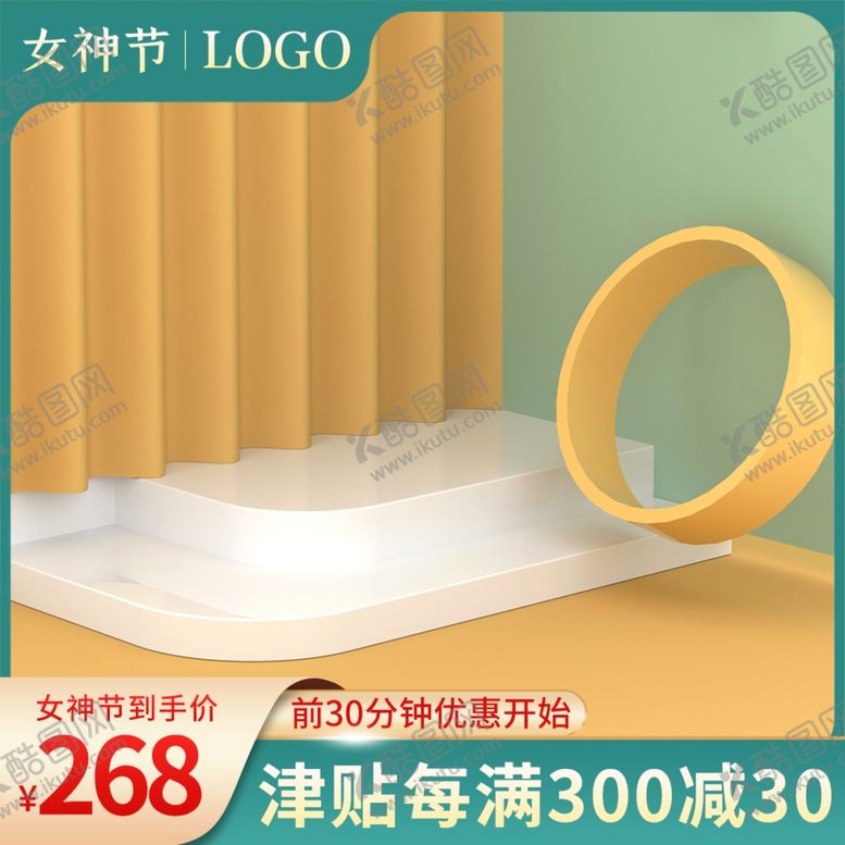 编号：81973201131204386229【酷图网】源文件下载-电商妇女节38电商促销主图海报