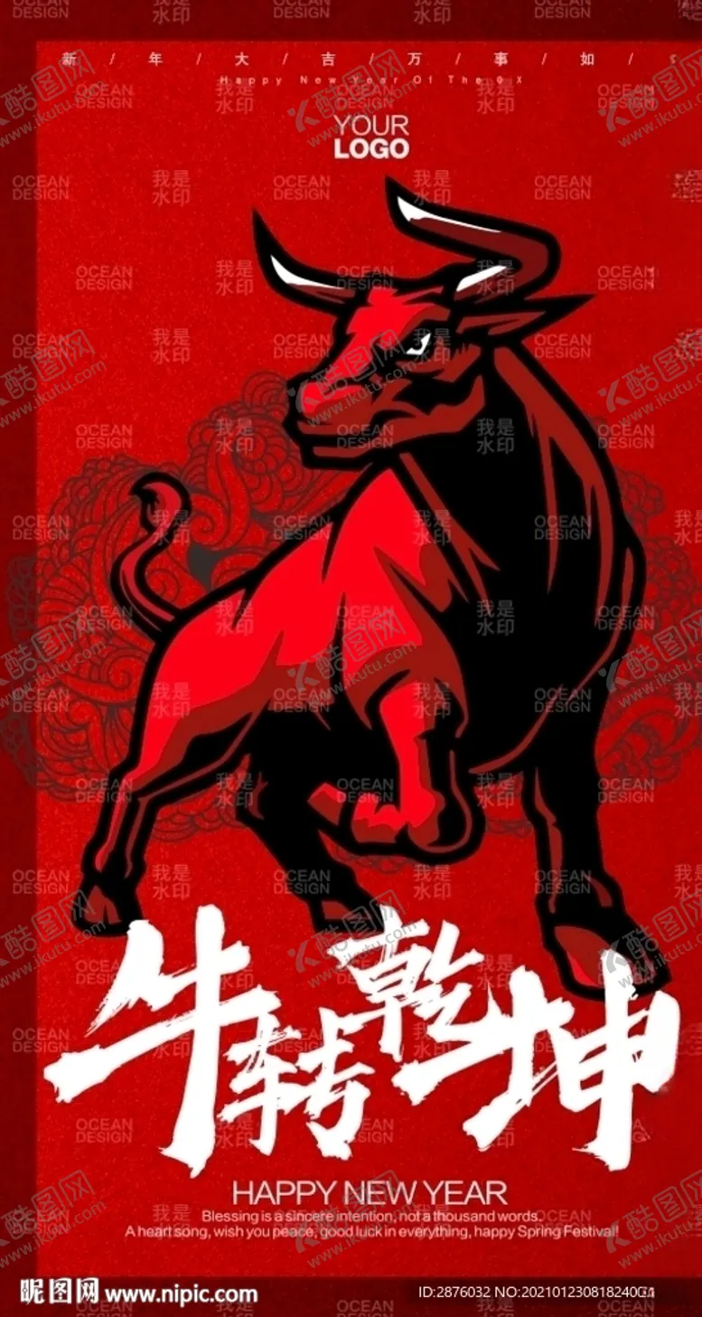 编号：49201304220119379146【酷图网】源文件下载-牛年春节海报