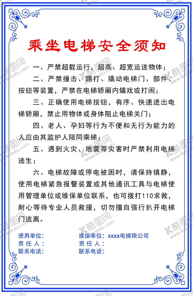 编号：34722004212332216721【酷图网】源文件下载-电梯安全告示