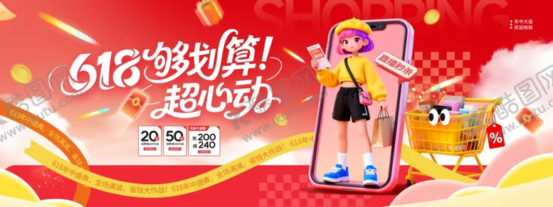 编号：61643104162208256712【酷图网】源文件下载-618购物狂欢精彩瞬间