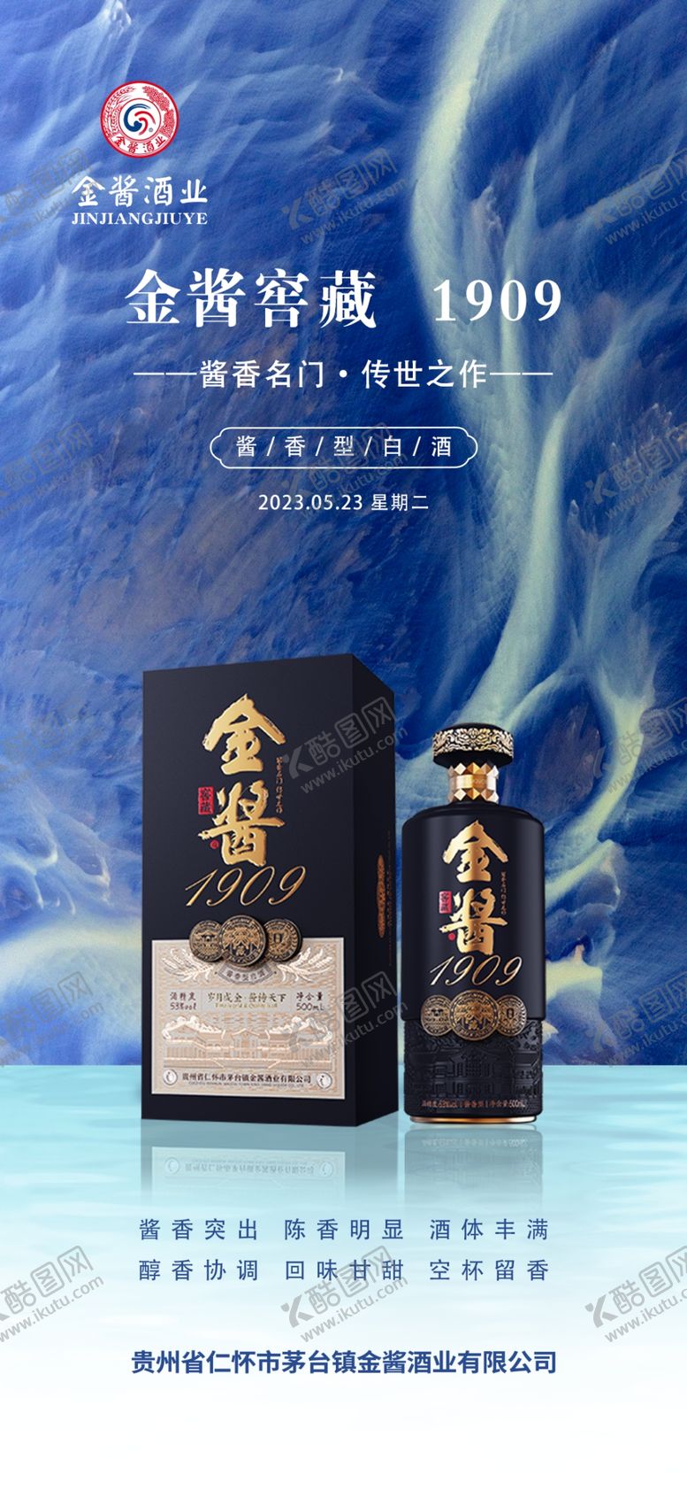 编号：64809501232349261712【酷图网】源文件下载-白酒海报