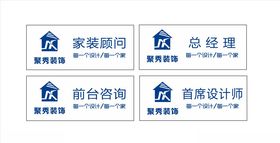 装修公司胸牌