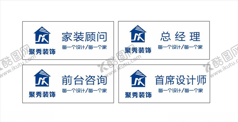 编号：91168410290257141929【酷图网】源文件下载-装修公司胸牌
