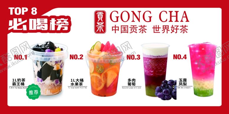 编号：86351302171312018188【酷图网】源文件下载-奶茶组合