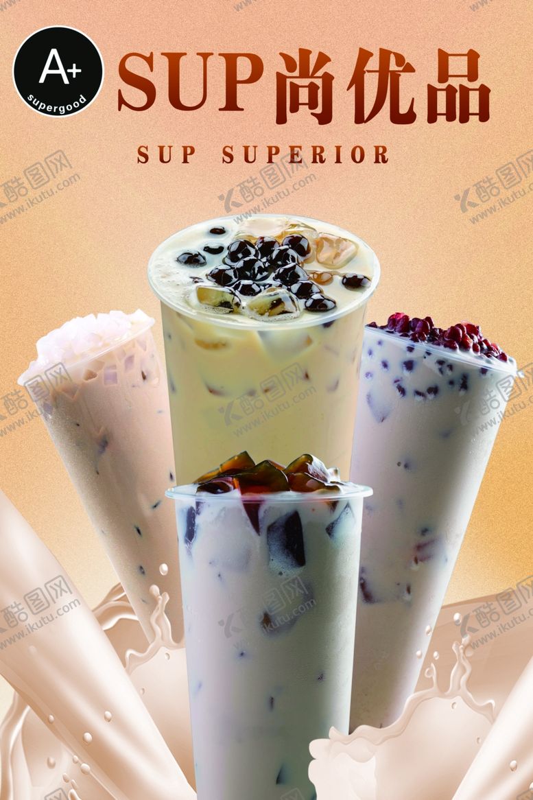 编号：74877410031450288076【酷图网】源文件下载-奶茶