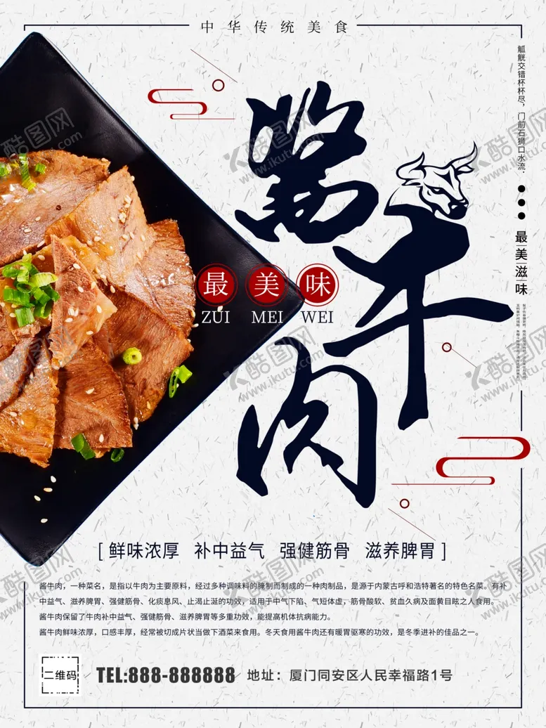 编号：43005909230619229759【酷图网】源文件下载-酱牛肉