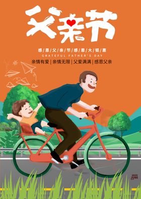 父亲节海报