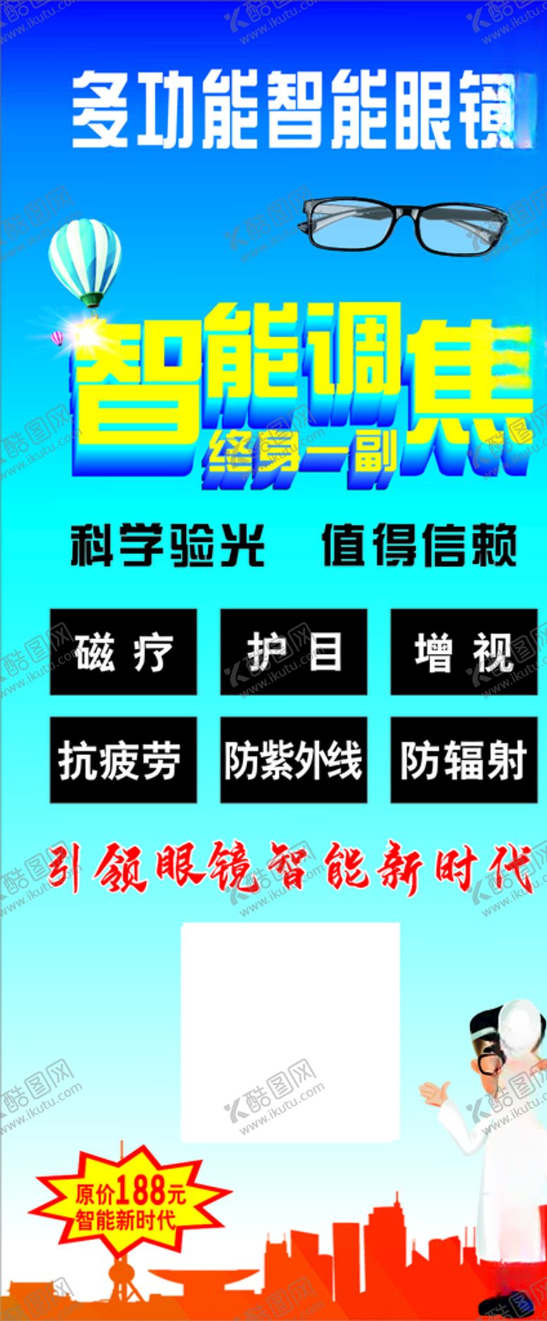 编号：83950610052011159999【酷图网】源文件下载-眼镜展架