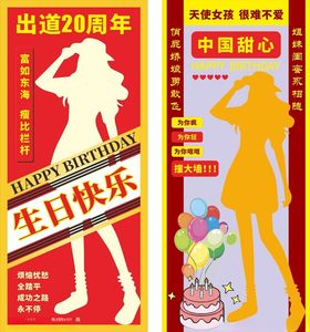 生日周年庆祝海报
