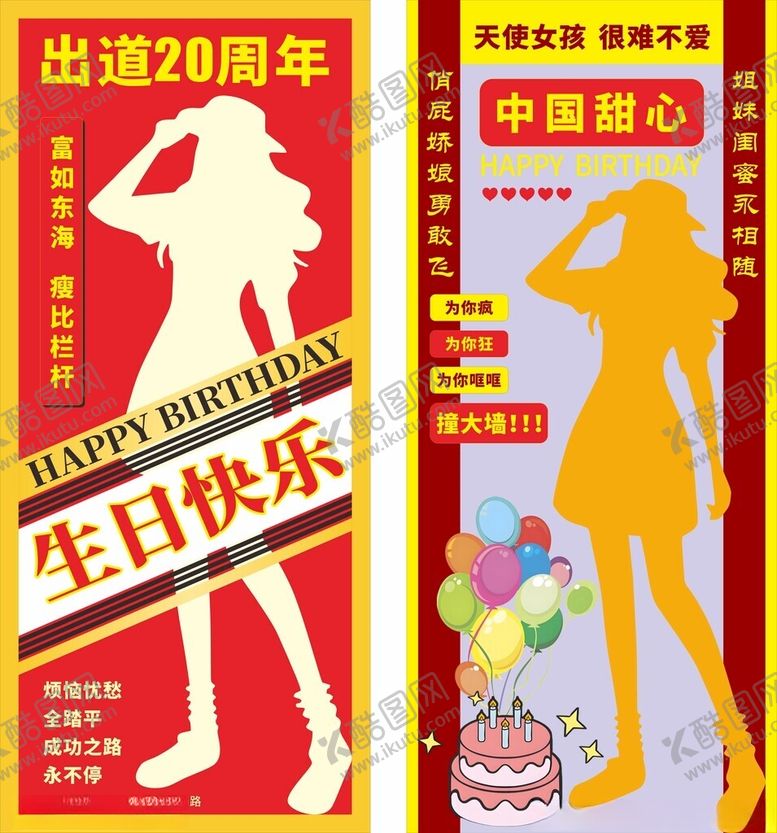 编号：82491711212013069382【酷图网】源文件下载-生日周年庆祝海报