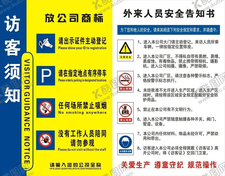 编号：79443802022032134725【酷图网】源文件下载-厂区外来人员安全告知书图片