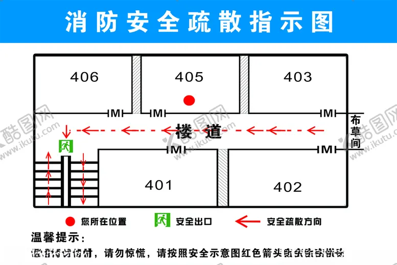 编号：75712806271058489161【酷图网】源文件下载-消防安全疏散图