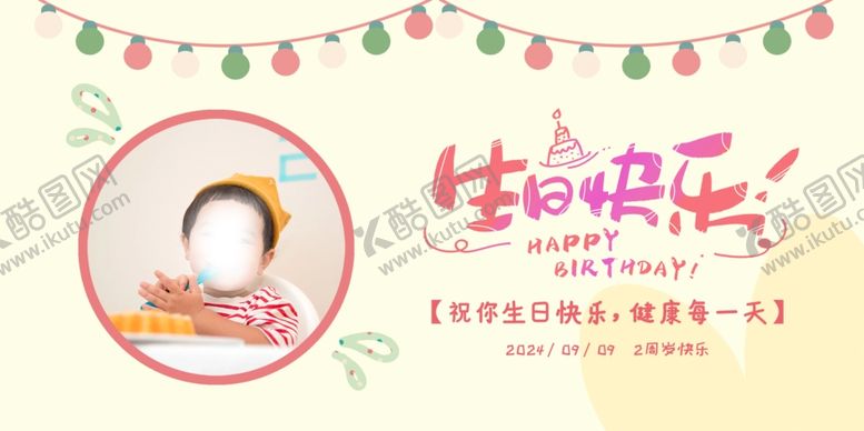 编号：87855902091633005846【酷图网】源文件下载-生日快乐