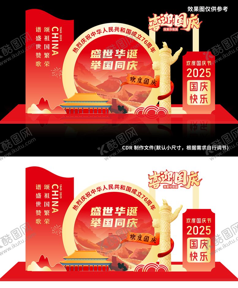 编号：80401309281954577188【酷图网】源文件下载-国庆节美陈