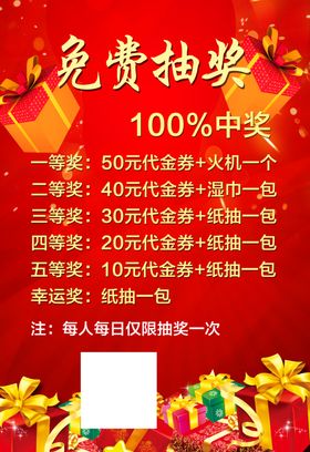 免费抽奖