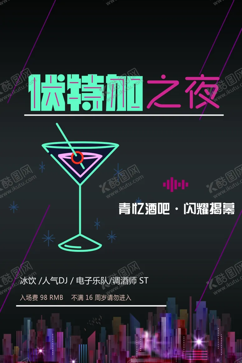 编号：51935301260033571610【酷图网】源文件下载-伏特加
